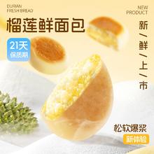 榴莲控必入！榴莲西施 榴莲夹心面包面包 260g/箱￥19.9
