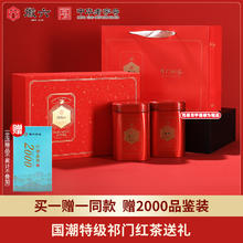 88VIP会员：徽六 特级花果香 买一赠一 祁门红茶 国潮礼盒240g*2套！券后206.1元