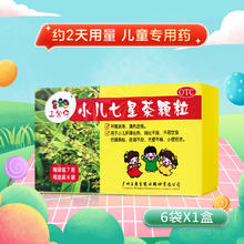三公仔 小儿七星茶 宝宝清热定惊开胃消滞 调理脾胃