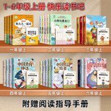 《快乐读书吧小学生必读课外读物》（1-6年级任选，全4册）￥8.30 7.0折 比上一次爆料降低 ￥0.5