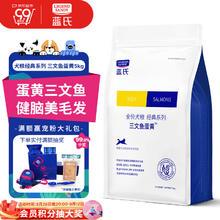 京东PLUS：LEGEND SANDY 蓝氏 全犬种成犬幼犬通用狗粮冻干三文鱼蛋黄味 5kg141.05元