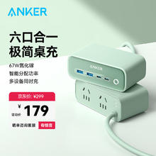 安克 67W氮化镓插线板 2AC+2A+2C124.25元