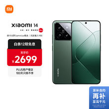 小米 Xiaomi 14 5G手机 12GB+256GB 岩石青 第三代骁龙82274.23元