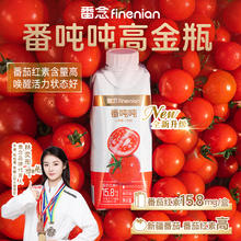 番念 FINENIAN 番吨吨番茄汁0蔗糖250ml*10盒