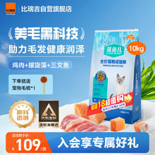 京东PLUS：Nature Bridge 比瑞吉 爱不将就藻鱼儿猫粮 全价成猫粮10KG 含三文鱼螺旋藻73.28元（需买2件，需用券）
