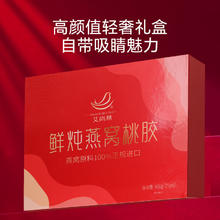艾尚燕 AISAN BIRD’S NEST 礼盒鲜炖燕窝桃胶6瓶女性滋补营养品礼48.6元