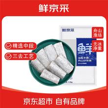 限移动端、京东百亿补贴：鲜京采 冷冻三去舟山带鱼段1.5kg
