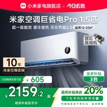 小米 Xiaomi 巨省电Pro系列 35GW-NA20/V1A1 新一级能效 壁挂式空调 1.5匹券后1759.2元