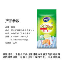 妙潔 站立密实袋中号 小号共70只