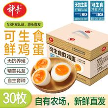 神丹 SHENDAN 神丹 可生食无抗生素鲜鸡蛋 3斤 30枚礼盒券后24.9元