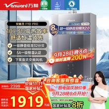 万和 燃气热水器16升天然气 F9D PRO 618开门红定闹钟抢购1839.2元
