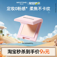 88VIP会员：Mistine 蜜丝婷 磁吸粉饼持久控油持妆定妆遮瑕散粉2g9.4元