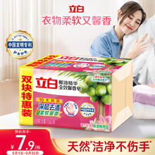 Liby 立白 全效馨香 肥皂 洗衣皂 200g*2 百合馨香 洁净除菌5.5元