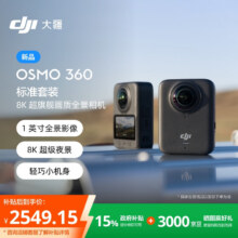 再降价：大疆【新品·政府补贴】DJI Osmo 360 8K高清全景运动相机防抖防水摩托车骑行潜水滑雪旅行手持摄像机2519.15元＋晒单返30元京豆  参与种草还能再返50