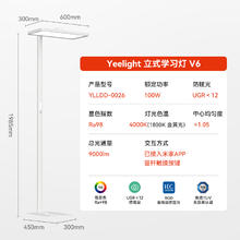 易来 Yeelight 立式学习灯智能大路灯落地护眼台灯儿童阅读写作业钢琴灯 V6落地护眼灯-智能全光谱819.86元