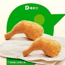 德克士 【第二个9.9元】两个手枪腿原价52元 现价36.8元