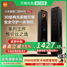 大屏智慧猫眼+指纹密码！小米 Xiaomi 全自动智能门锁M20Pro￥1147.35 5.0折
