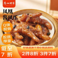 利口福 广州酒家 凤凰酱凤爪 250g14.8元