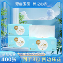 玉棉（yumian）抽纸大包批发纸巾家庭厨房实惠装整箱卫生间厕所家用卫生纸厕纸 微笑抽纸 5层 400张*3包5元