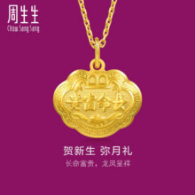 8日20点：Chow Sang Sang 周生生 09300P 儿童长命富贵如意锁足金吊坠 3.4g2832元包邮