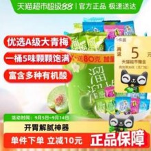 溜溜梅 5味青梅全家桶 480g新低10.85元包邮