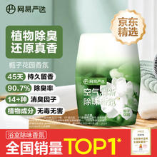 网易严选 栀子花园300ml 浴室香氛香薰空气清新剂5.51元