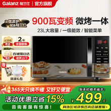 格兰仕 Galanz 变频微波炉烤箱一体机光波炉900瓦大功率速热家用平板易清洁23L容量一级能效C2S6 家庭优选券后364.8元