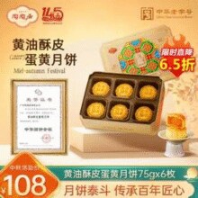中华老字号！陶陶居 黄油酥皮蛋黄月饼 6饼1味 450g￥68.00 4.0折