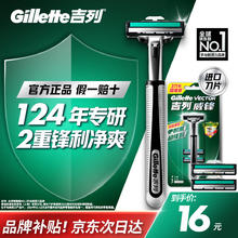 Gillette 吉列 威锋经典手动剃须刀 1刀架+3刀头8.98元