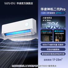 限移动端、京东百亿补贴：华凌 神机二代Pro系列 KFR-35GW/N8HE1ⅡPro 新一级能效 壁挂式空调 1.5匹券后1827.21元