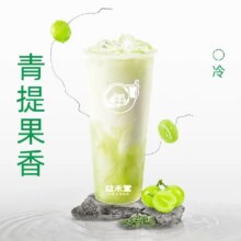 美团 益禾堂 青提冰奶兑换券·1张 可配送可自取原价18元 现价9.9元