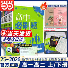 限移动端：《2025新版高中必刷题》（政治必修3）11.26元淘金币最高抵扣0.64元