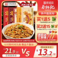 武汉特产 蔡林记 武汉热干面 140g*5袋 赠酸豆角5袋20.4元包邮