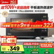 美的 M22J 微波炉 20L 黑色券后254.35元