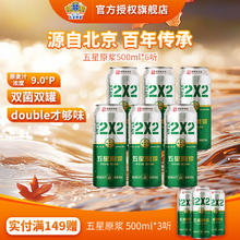 双合盛 9°双合盛五星原浆啤酒 双菌双罐发酵 北京 礼盒 500ml*6罐16.9元