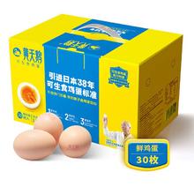 黄天鹅 可生食鲜鸡蛋 30枚 1.59kg 礼盒装55.33元