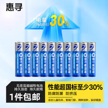 惠寻 碱性电池 7号碱性电池AAA5.5元