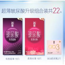 名流 超薄玻尿酸组合安全套 22只（有型超薄10只+柔滑丝薄10只+赠003超润薄2只）券后10.9元包邮