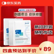 敷尔佳 白膜医用透明质酸钠修复贴1盒/5片轻中度痤疮 新旧版随机发79元
