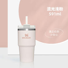 史丹利 斯坦利 10-11911-004 吸管杯 591ml 雪山玫瑰（晶粉色）券后128.15元