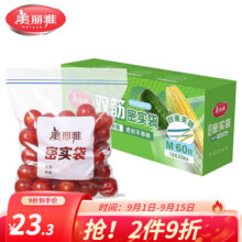 美丽雅食物食品自封袋滑锁密封袋厚实厨房家用防水防潮冰箱密实袋 透明中号【60只】25.9元 (满2件9折,月销1000+)