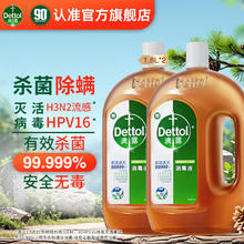 Dettol 滴露 消毒液 1.8L50.9元