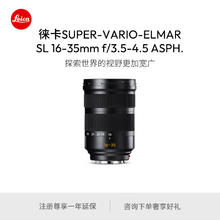 Leica 徕卡 【预订】Leica/徕卡 -SL镜头16-35 f/3.5-4.5ASPH. 1117744250元