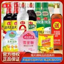 海天 厨房必备调味品任选4件（生抽、老抽、耗油等） 赠料酒420mL12.9元包邮