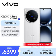 vivo X200 Ultra 5G手机 12GB+256GB 银调 骁龙8至尊版5513.12元