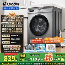 Leader 滚筒洗衣机全自动 TQG100-B29S839.2元