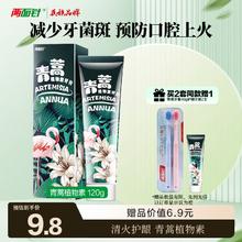 两面针 青蒿植物素牙膏120g2.8元