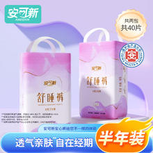 安可新 安睡裤 L 40片 55-75kg 经期安心裤券后32.99元