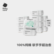 bc babycare兔兔棉柔巾 纯棉洗脸巾干湿两用洁面巾加厚婴儿棉柔巾 100抽 12包 （100%纯棉）兔兔巾 200*120mm65.4元