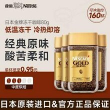 日本进口，雀巢 金牌速溶冻干纯黑咖啡 80g*4瓶77.25元包邮（19.31元/瓶）